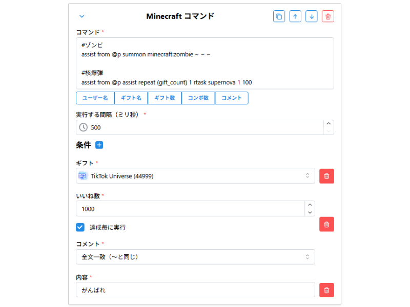 妨害マイクラのWebダッシュボード画面：ギフトとイベントを視覚的にカスタマイズできる直感的なインターフェース