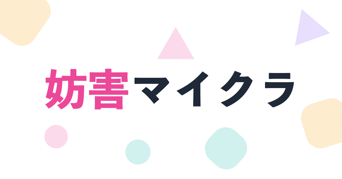 妨害マイクラの配信デモ画面：TikTokライブと連動したマインクラフト